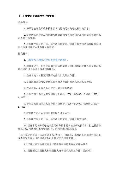 桥梁水上通航净空尺度审核解读