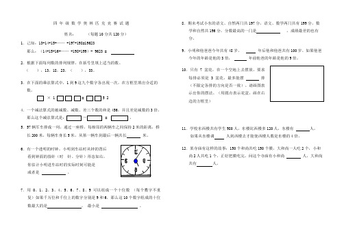 四年级数学奥林匹克竞赛试题