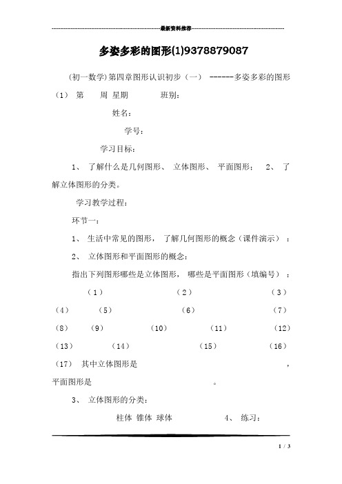多姿多彩的图形(1)9378879087