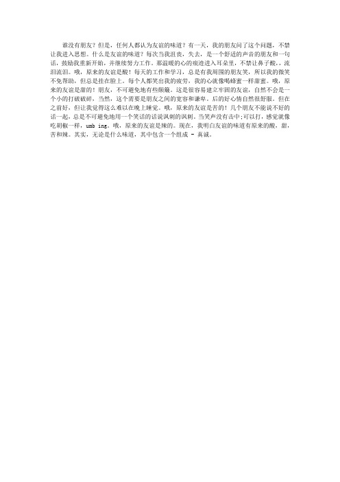 我尝到了友情的滋味
