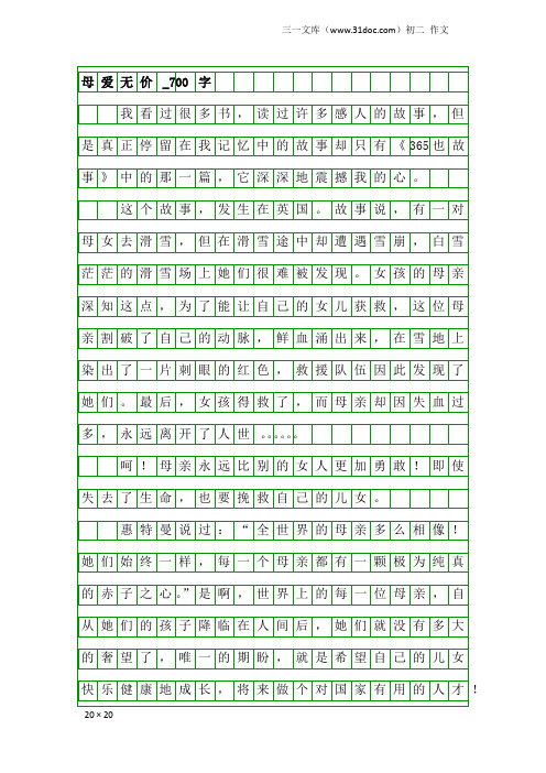 初二作文：母爱无价_700字