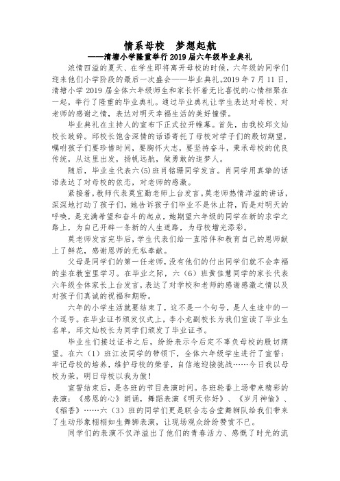 情系母校  梦想起航