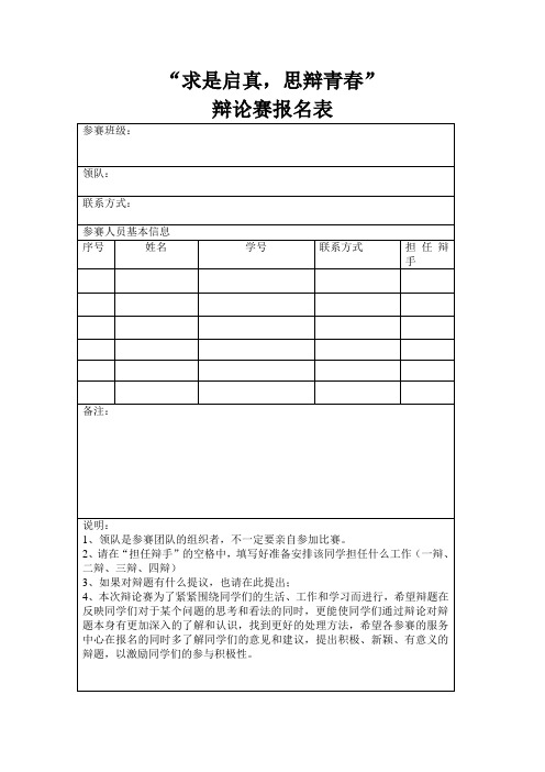 辩论赛填写报名表