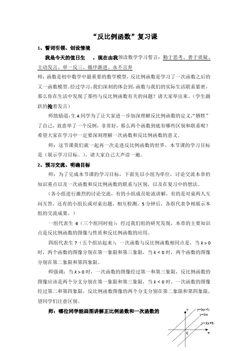 “反比例函数”复习课优秀教案