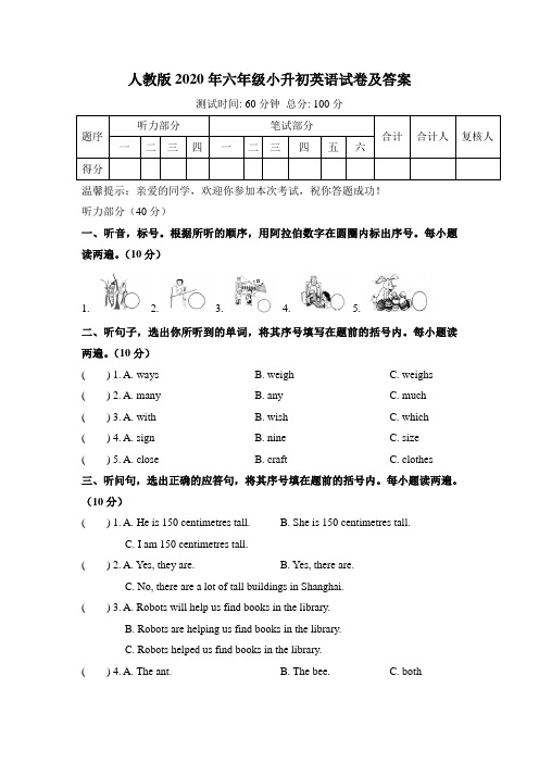 人教版2020年六年级小升初英语试卷及答案(含两套题)