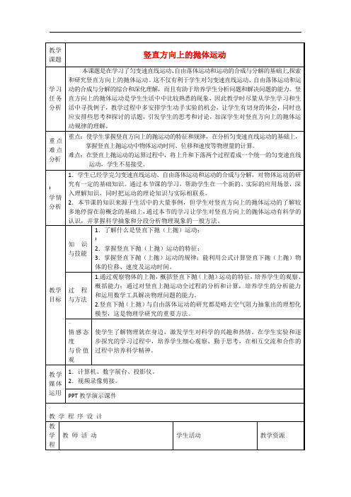 高中物理-第3章-第2节-竖直方向上的抛体运动教案1-鲁科版必修2
