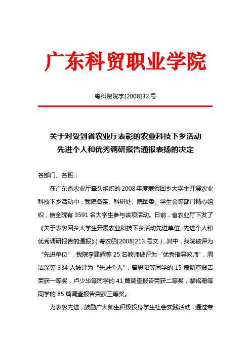 广东科贸职业学院