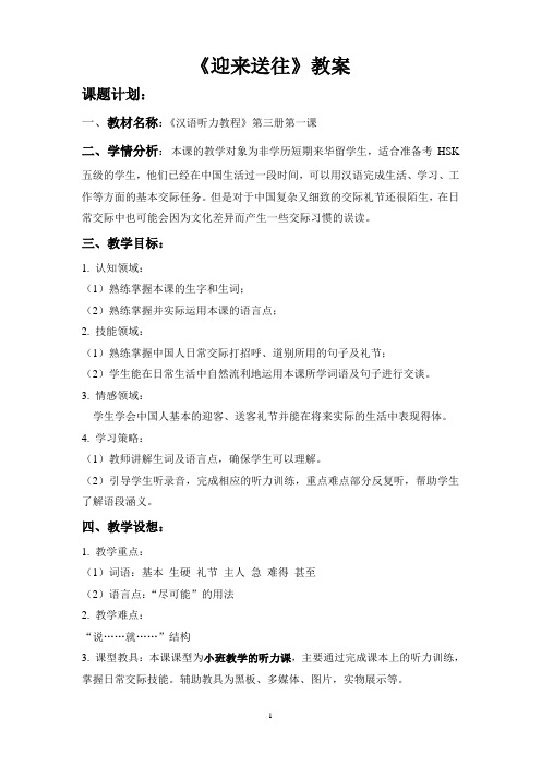 《汉语听力教程》第一课教案