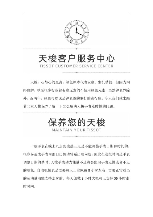 北京天梭手表不走了怎么回事