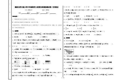 最新北师大版小学六年级数学上册期末质量检测试卷(含答案)