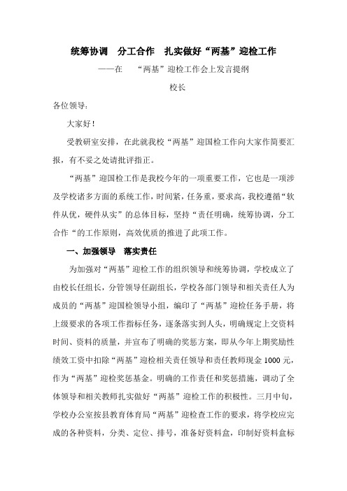 双基汇报资料统筹协调分工合作