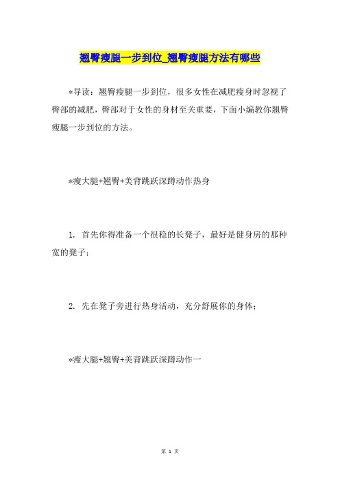 翘臀瘦腿一步到位翘臀瘦腿方法有哪些