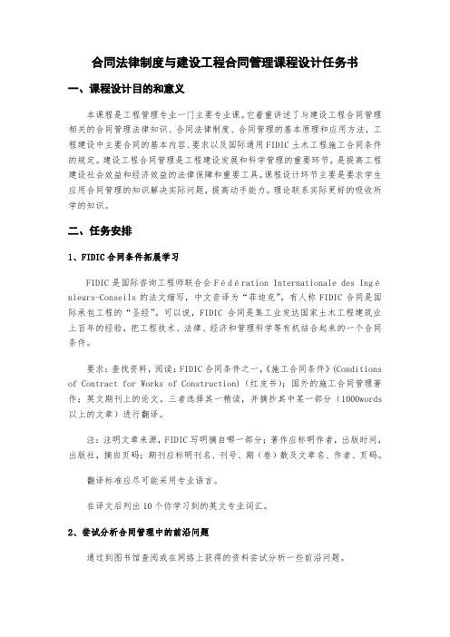 合同管理课程设计指导书