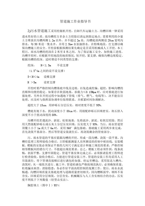 管道施工作业指导书