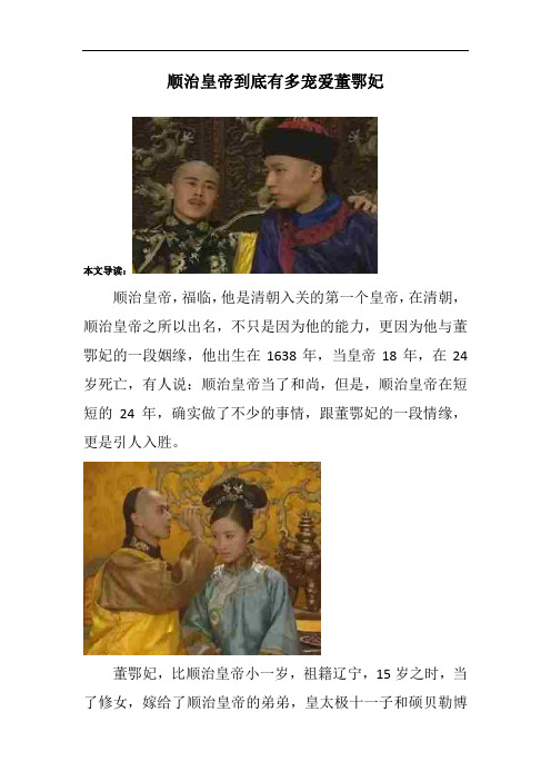 顺治皇帝到底有多宠爱董鄂妃