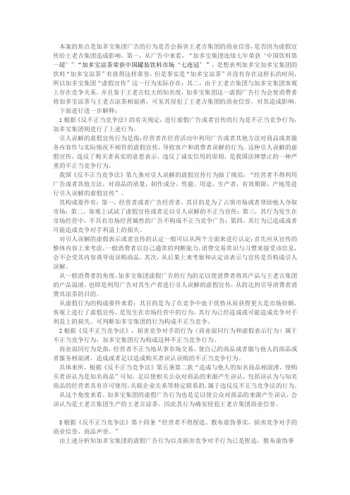 王老吉诉加多宝