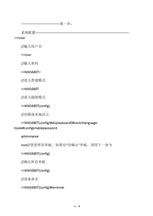MA5680T GPON开局及业务开通配置脚本
