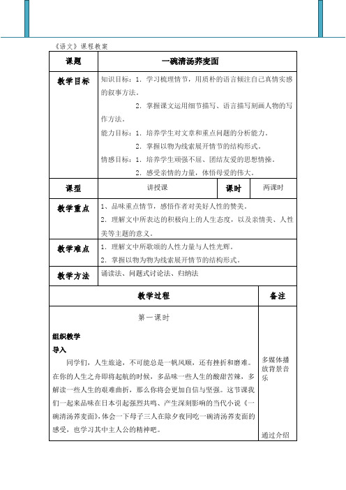 中职语文《一碗清汤荞麦面》精品教案