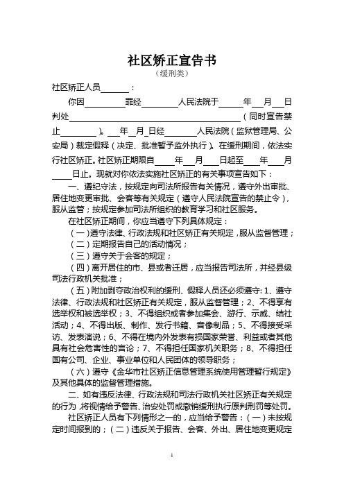 11社区矫正宣告书(缓刑类)
