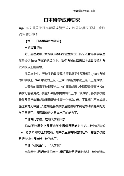 日本留学成绩要求