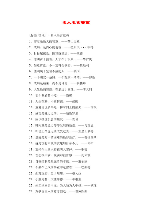 名人名言壁画