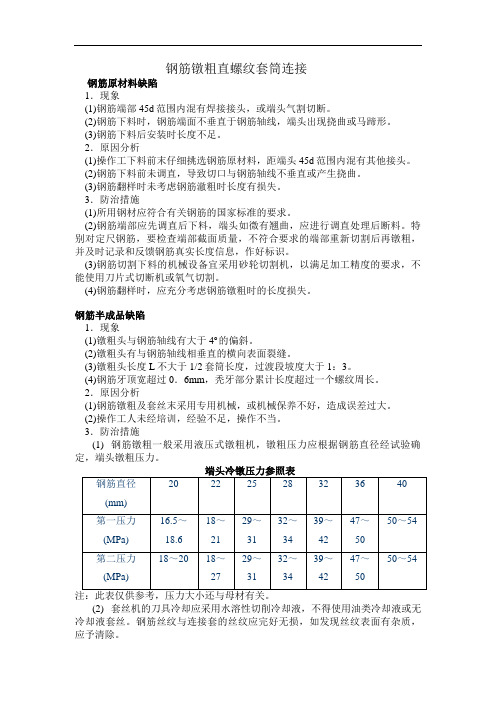 钢筋墩粗直螺纹套筒连接.