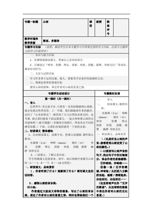 六年级上语文教案-山雨-人教新课标(3)