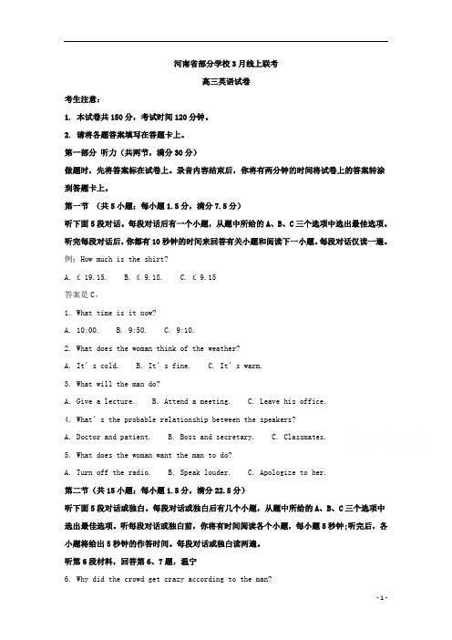 【精准解析】河南省2020届高三3月在线联考英语试题