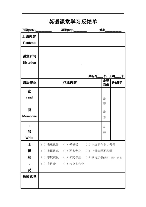 英语学习反馈表