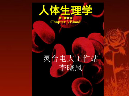 红细胞的渗透脆性