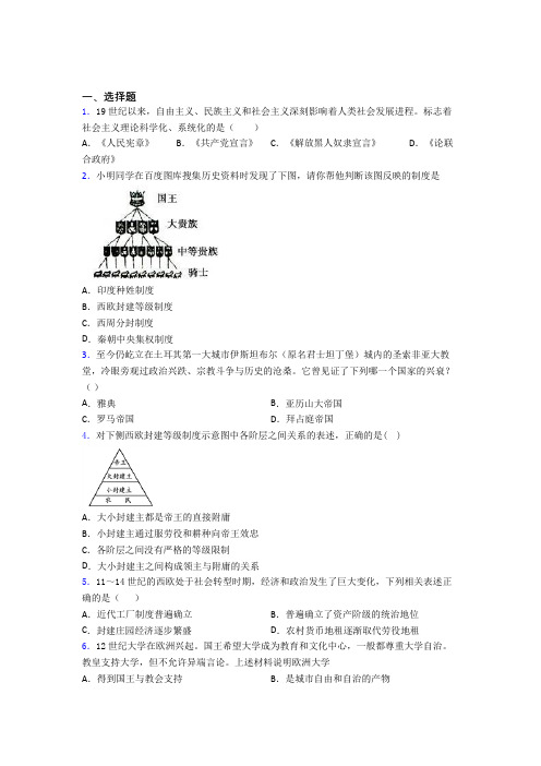 【易错题】中考九年级历史上第三单元封建时代的欧洲一模试题(带答案)