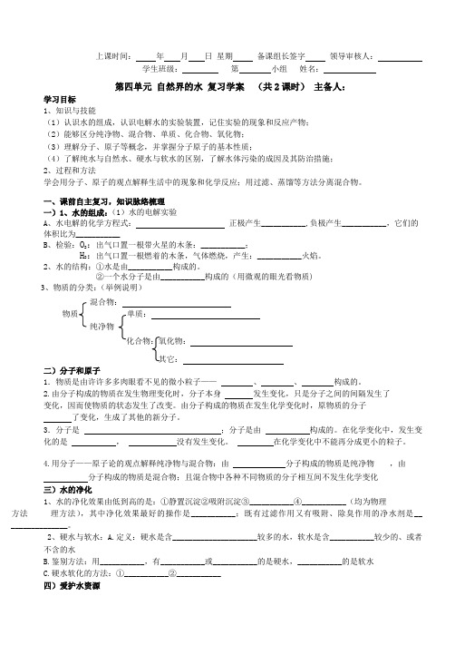 第四单元 自然界的水 复习学案