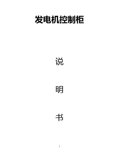 并机柜说明书(50Hz)
