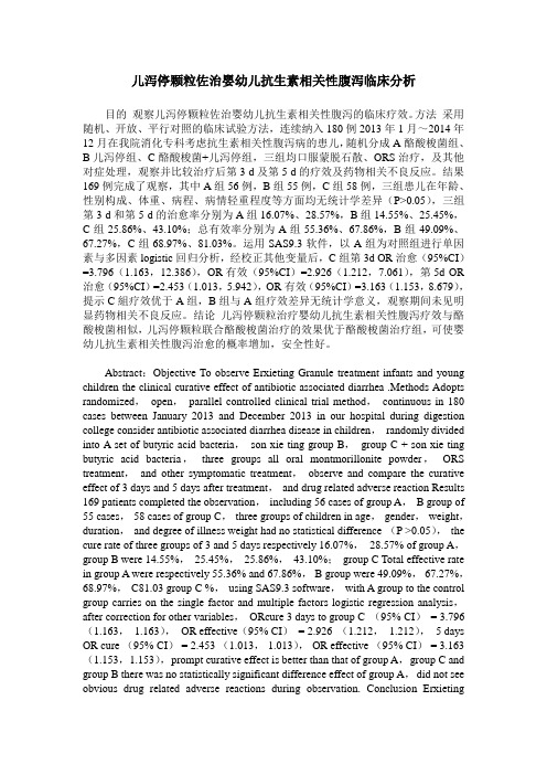 儿泻停颗粒佐治婴幼儿抗生素相关性腹泻临床分析