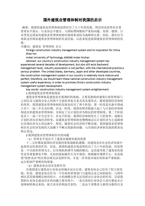 国外建筑业管理体制对我国的启示