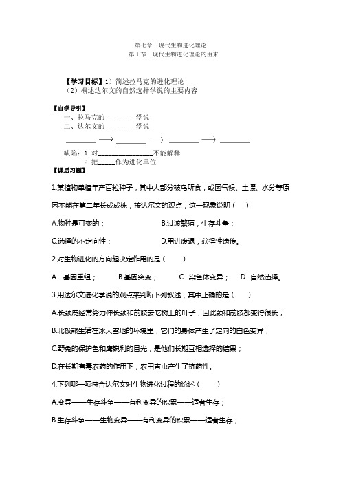 高中生物必修二第七章学案