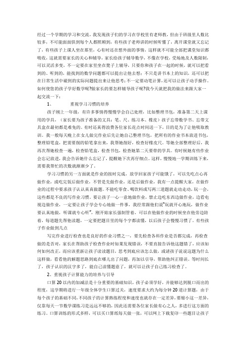 给一年级家长的建议