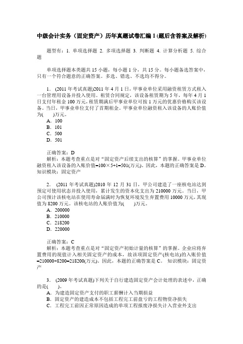 中级会计实务(固定资产)历年真题试卷汇编1(题后含答案及解析)
