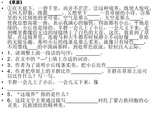 五年级下册语文课内阅读