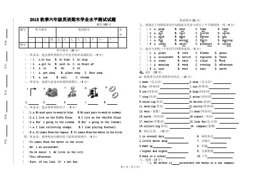 2013秋六年级期末英语试卷 001