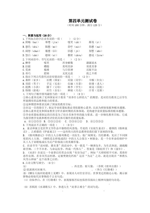 (2019人教部编版)统编版初中九年级语文上册第四单元测试题及答案