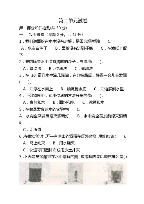 小学四年级上册科学第二单元试卷及参考答案