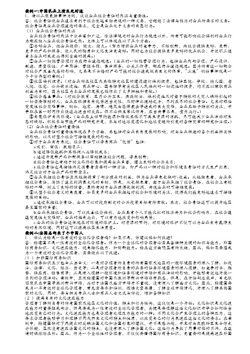 周三多管理学第三版课后案例分析题答案