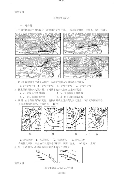 (整理)高中地理《自然灾害》练习题及答案