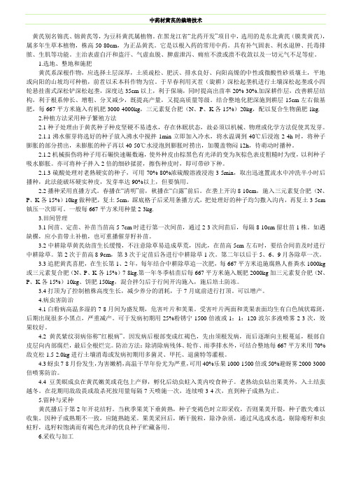 中药材黄芪的栽培技术
