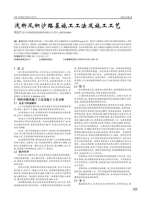 浅析风积沙路基施工工法及施工工艺