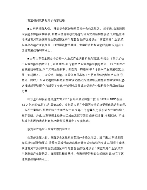 黄蓝相间双新驱动的山东战略(精)