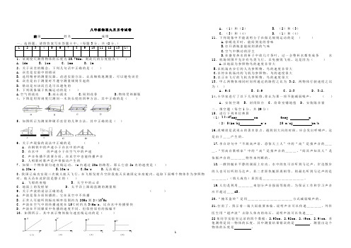 八年级物理九月月考试卷卷