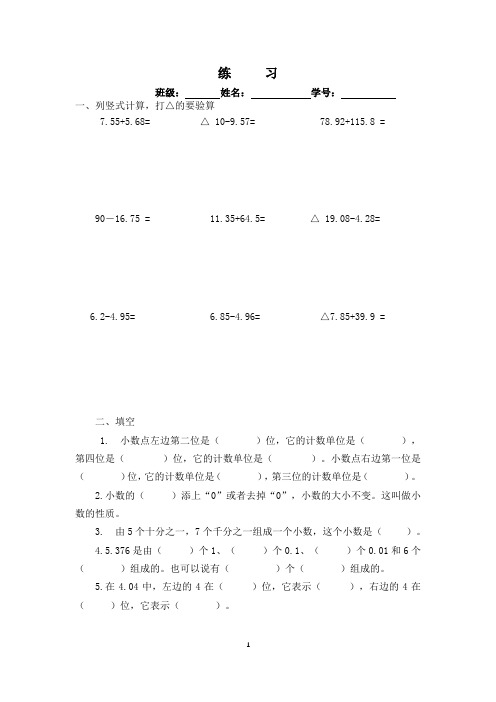 五年级数学上册周末练习单(1-4)