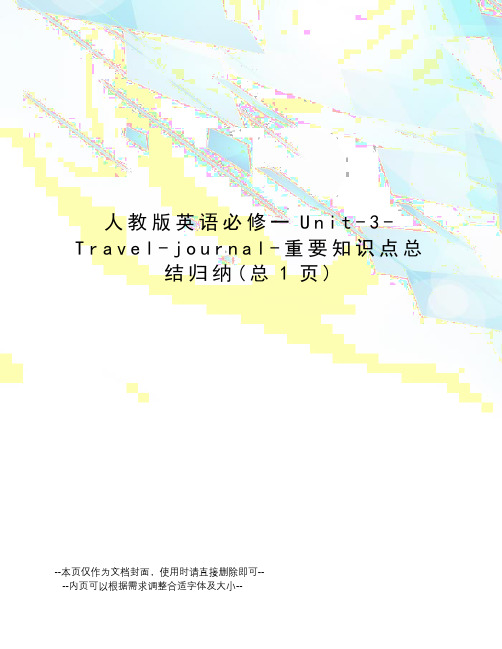 人教版英语必修一Unit-3-Travel-journal-重要知识点总结归纳